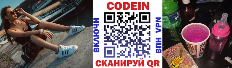 Кодеиновый сироп Lean Purple Drank  Приволжск 