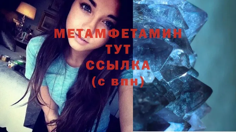 МЕТАМФЕТАМИН Methamphetamine  Приволжск 